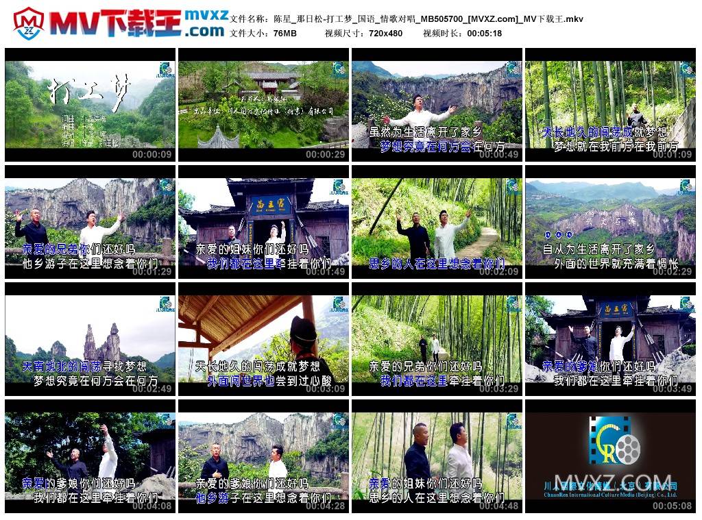 陈星_那日松-打工梦_国语_情歌对唱_MB505700